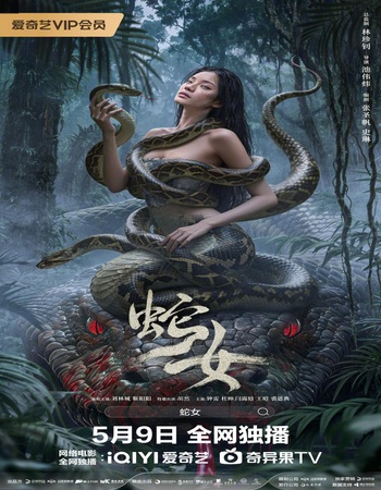 The Snake Girl (2025) Dual Audio Hindi (ORG) 1080p 720p 480p WEB-DL x264 ESubs